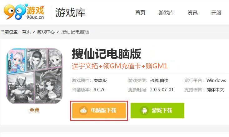 搜仙记（送宇文拓GM商城）