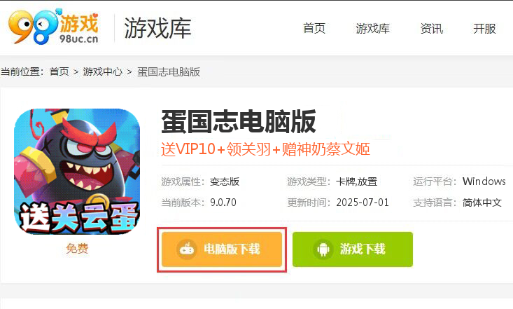 蛋国志（送关云蛋刷充）