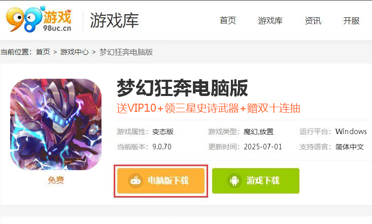 梦幻狂奔（劲爽割草版）