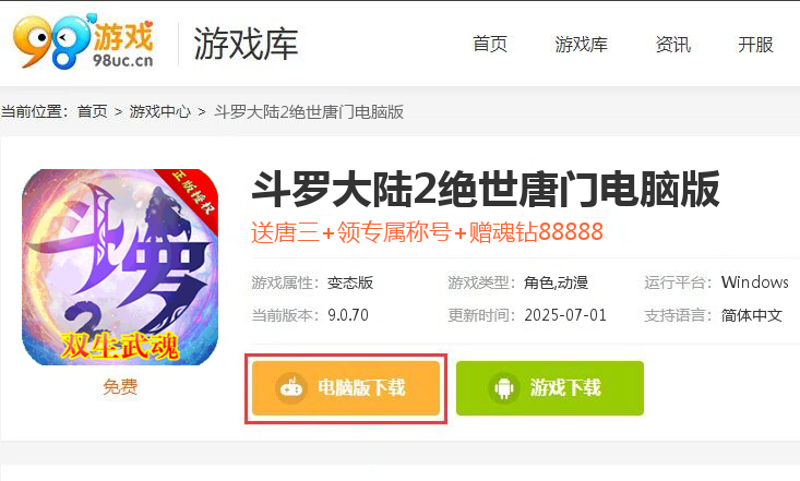 斗罗大陆2绝世唐门（双生武魂百万充）