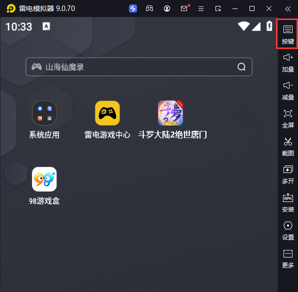 斗罗大陆2绝世唐门（双生武魂百万充）电脑版键位设置
