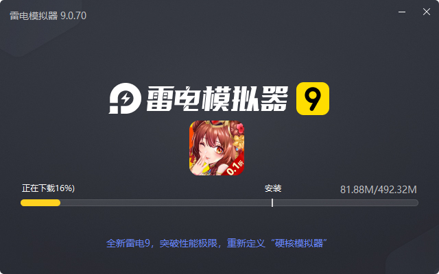  极品三国（0.1折版）电脑版安装过程