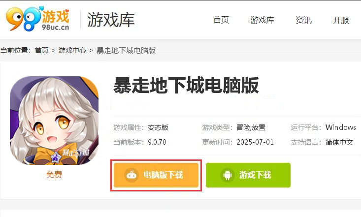 暴走地下城