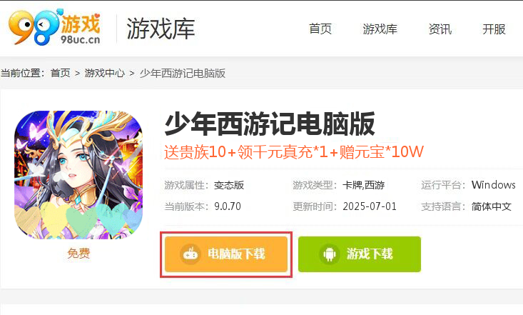 少年西游记-无终止刷充