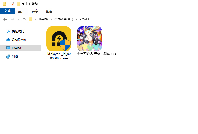  少年西游记-无终止刷充电脑版安装程序