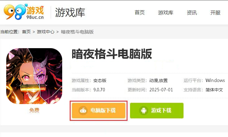 暗夜格斗（鬼灭之刃）