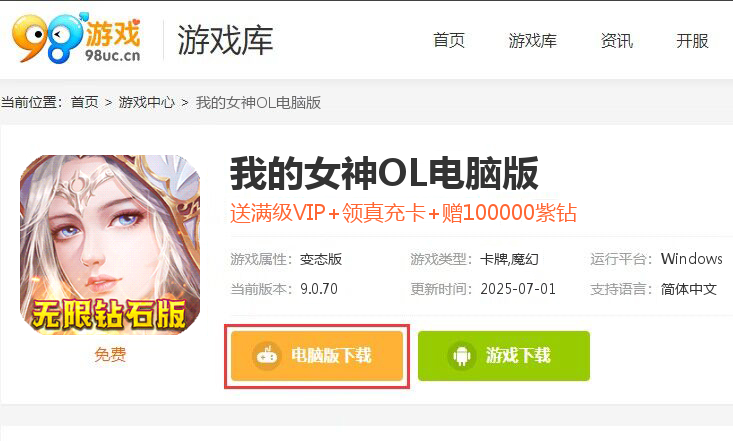 我的女神OL-无限钻石版