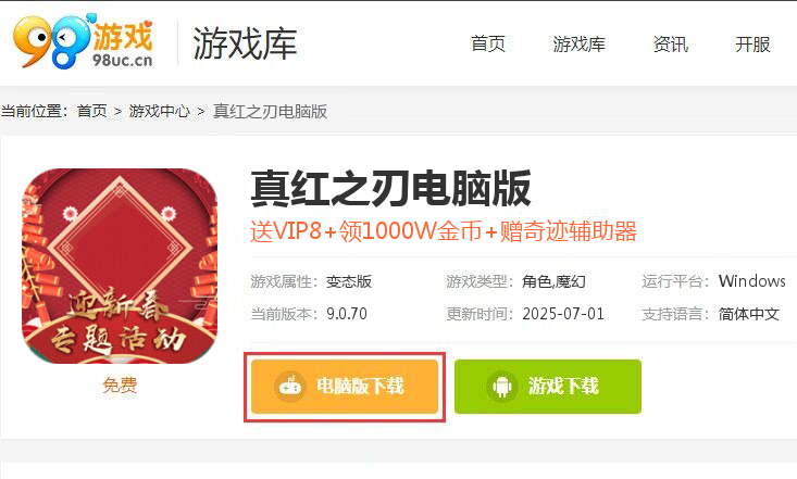 真红之刃-2周年新版本