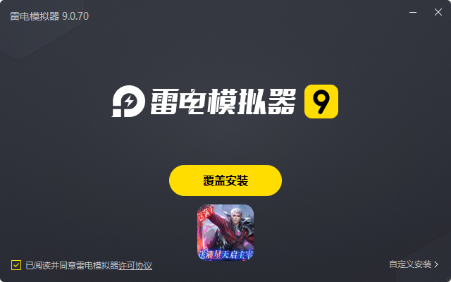  女神联盟（送满V满星天启主宰）电脑版安装过程
