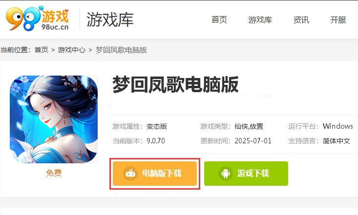 梦回凤歌（梦幻唐朝）
