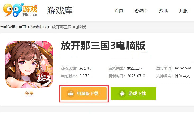 放开那三国3
