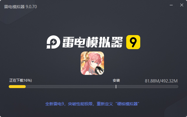  启明幻歌电脑版安装过程