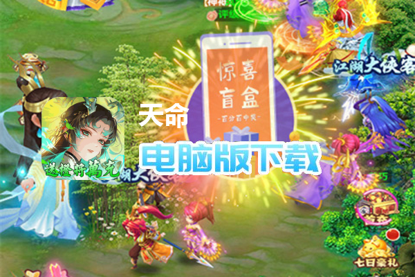 天命（送橙卡万充）