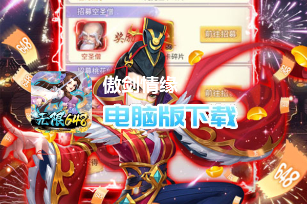 傲剑情缘（新武侠无限648）