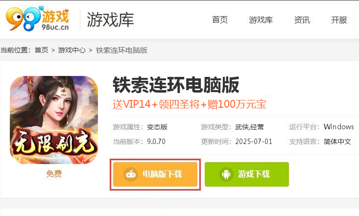 铁索连环（狂嗨无限刷充）