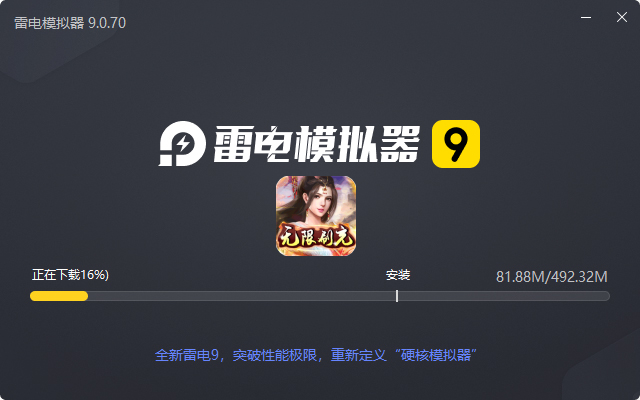  铁索连环（狂嗨无限刷充）电脑版安装过程