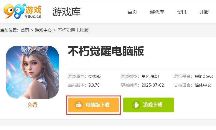 不朽觉醒