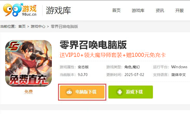 零界召唤（免费直充）