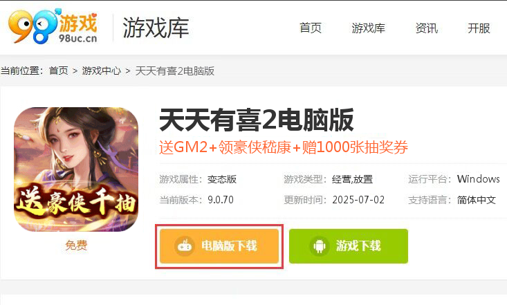 天天有喜2（送豪侠千抽）