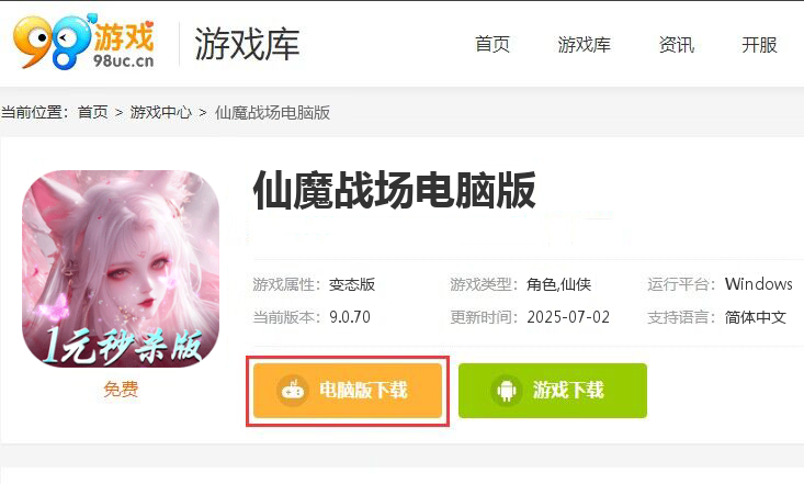 仙魔战场（一元秒杀版）