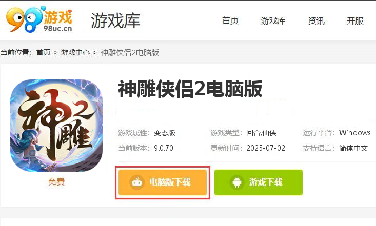 神雕侠侣2