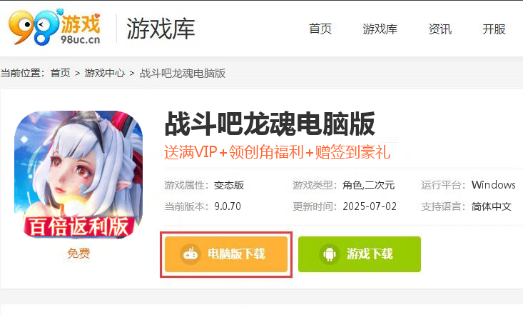 战斗吧龙魂（百倍返利版）