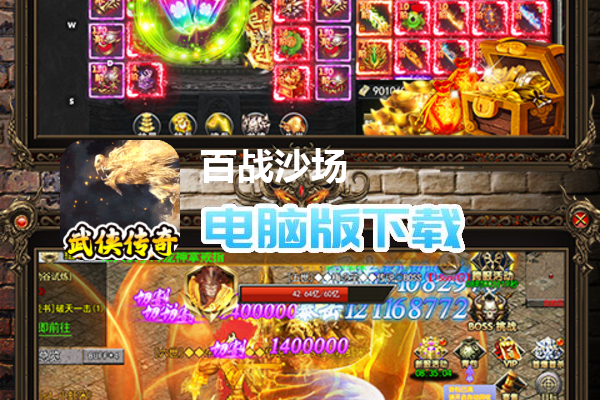 百战沙场（群侠超变倍攻）