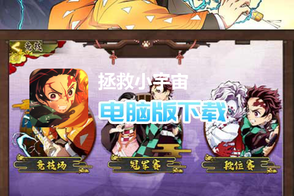 拯救小宇宙（登录送SSR）