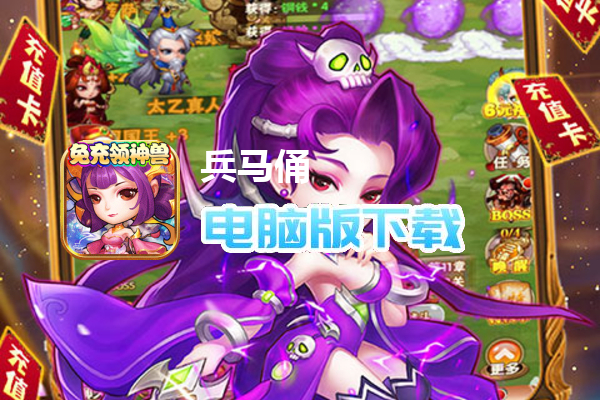 兵马俑（免充领神兽）