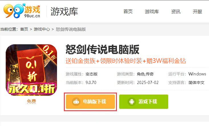 怒剑传说（内置折扣限定版）