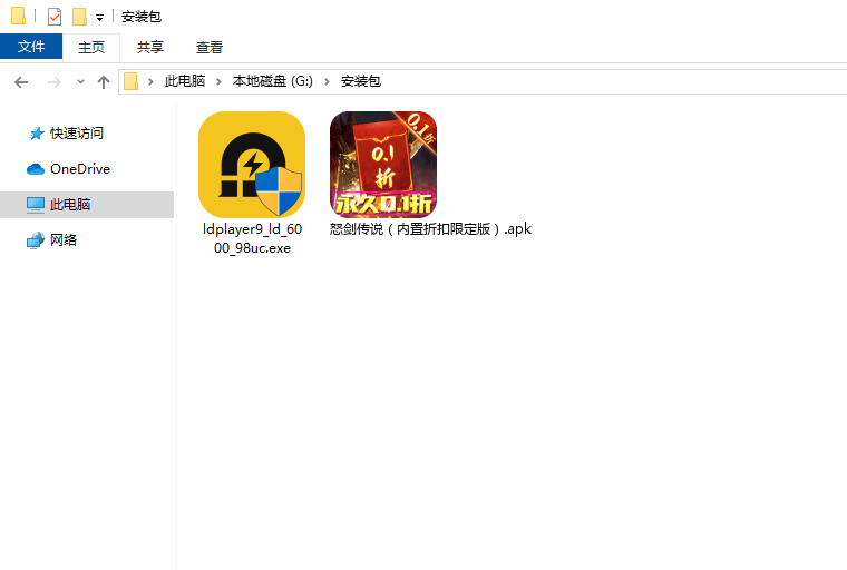  怒剑传说（内置折扣限定版）电脑版安装程序