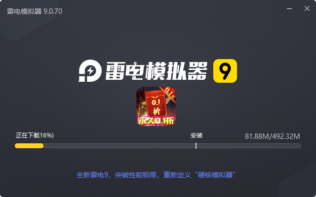  怒剑传说（内置折扣限定版）电脑版安装过程