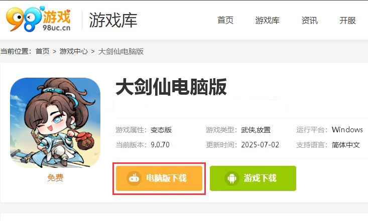 大剑仙