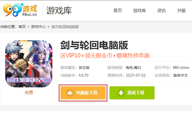 剑与轮回（内置折扣破解刷充免单版）