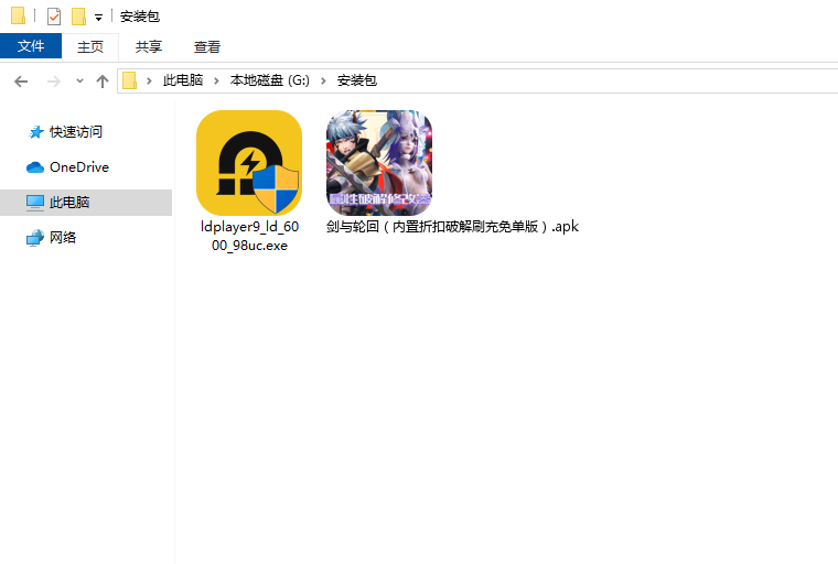  剑与轮回（内置折扣破解刷充免单版）电脑版安装程序