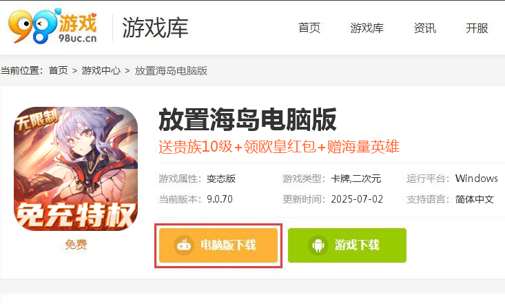 放置海岛（余额免单直充）