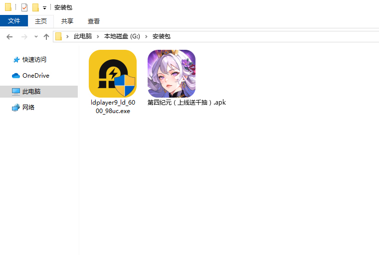  第四纪元（上线送千抽）电脑版安装程序
