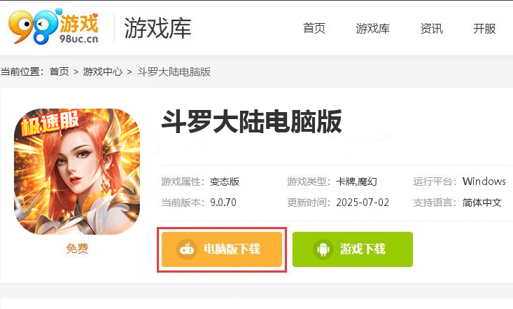 斗罗大陆（三十天成神）
