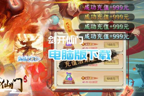 剑开仙门（开局免充修仙）