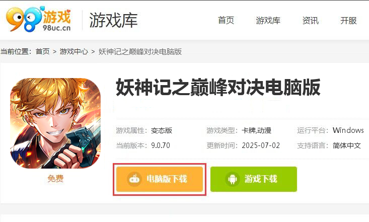 妖神记之巅峰对决