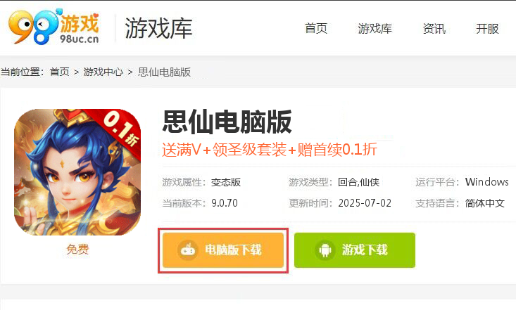 思仙（内置0.1轮回版）