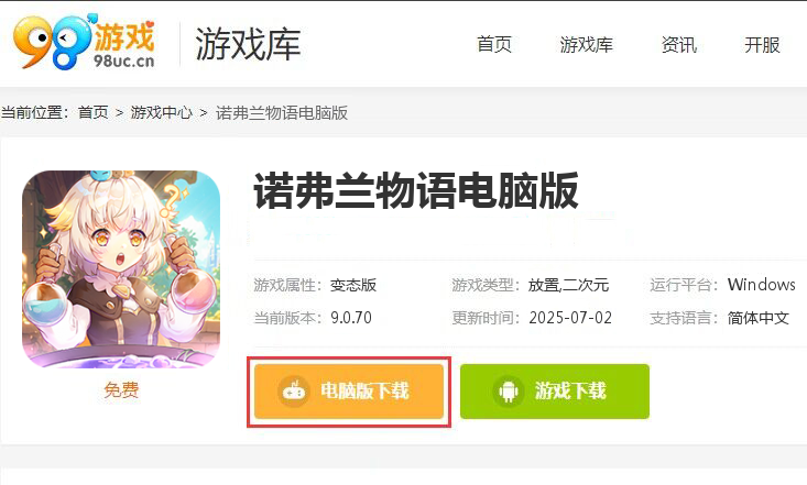 诺弗兰物语