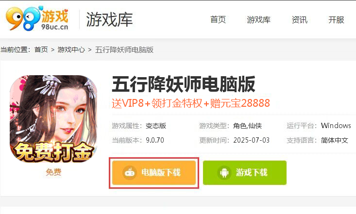 五行降妖师（送地藏养龙打金）