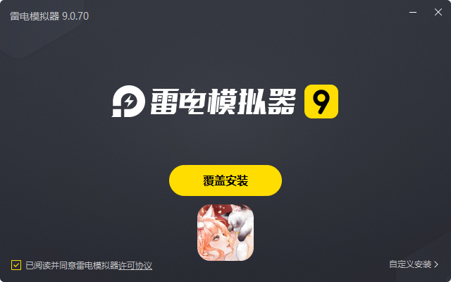  甜甜的你电脑版安装过程