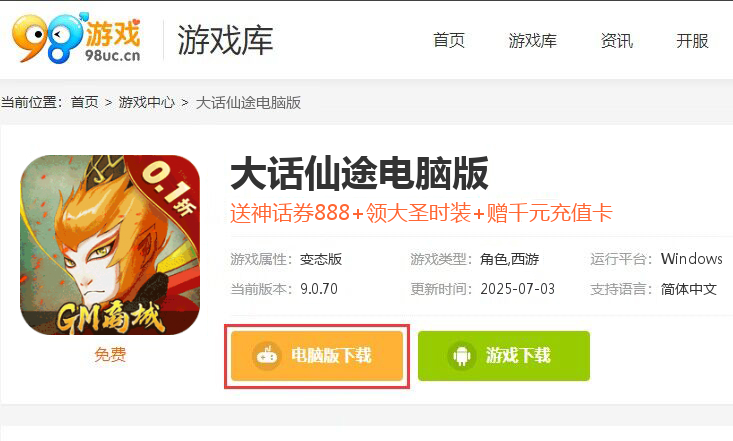 大话仙途（终极折扣版）