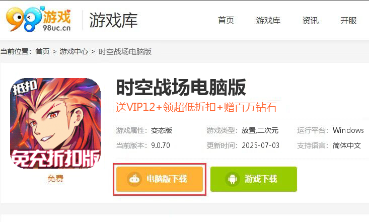 时空战场（福利抵扣免充）