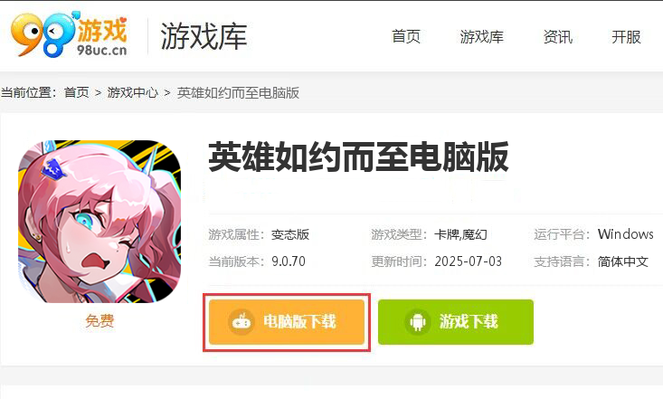 英雄如约而至