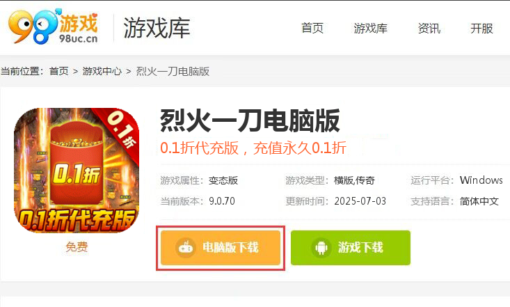 烈火一刀（折扣代充版）