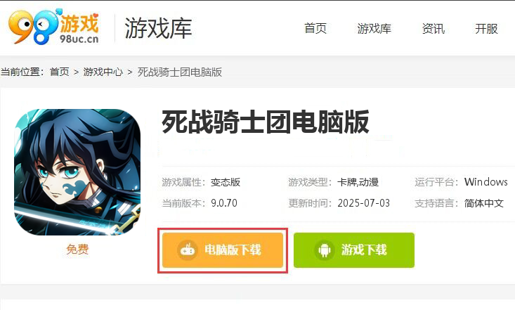 死战骑士团（鬼灭军团）