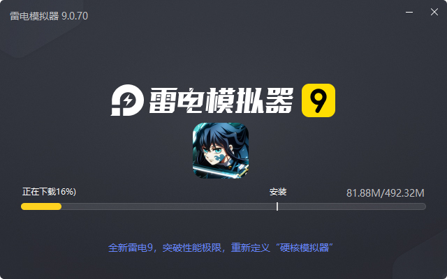  死战骑士团（鬼灭军团）电脑版安装过程